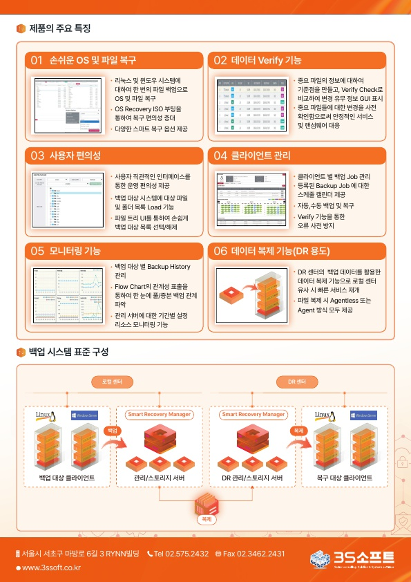 NEPYX Smart Recovery Suite V5 카탈로그 2페이지