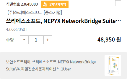 image :: 쓰리에스소프트, NEPYX NetworkBridge Suite V4, 파일전송사용자라이선스, 1User