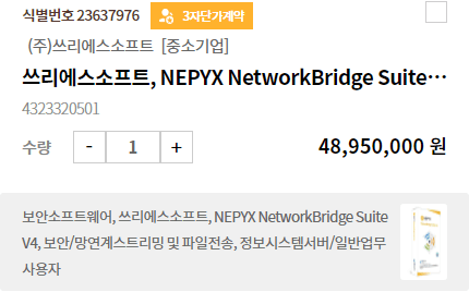 image :: 쓰리에스소프트, NEPYX NetworkBridge Suite V4, 보안/망연계스트리밍 및 파일전송, 정보시스템서버/일반업무사용자