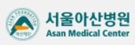 아산병원