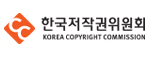 한국저작권위원회