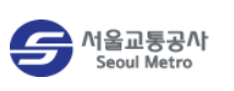 서울교통공사
