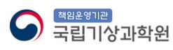 국립기상과학원