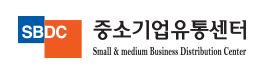 중소기업유통센터