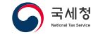 국세청
