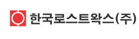 한국로스트왁스